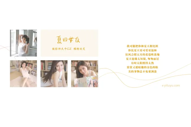[艺图语] 2021.08.09 Vol.110 – 夏日女友 欣艾[23P] 2