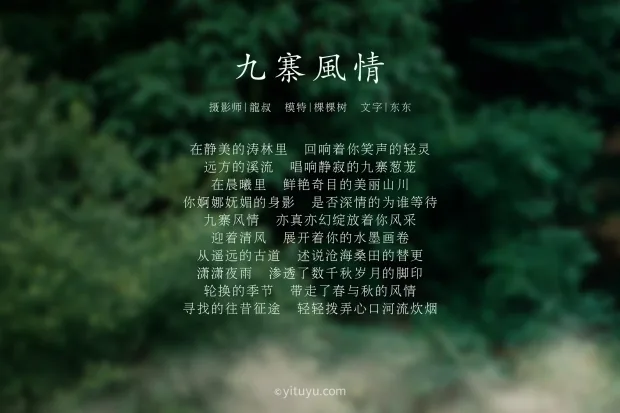 [艺图语] 2021.07.23 Vol.098 – 九寨风情 颗颗树[38P] 2