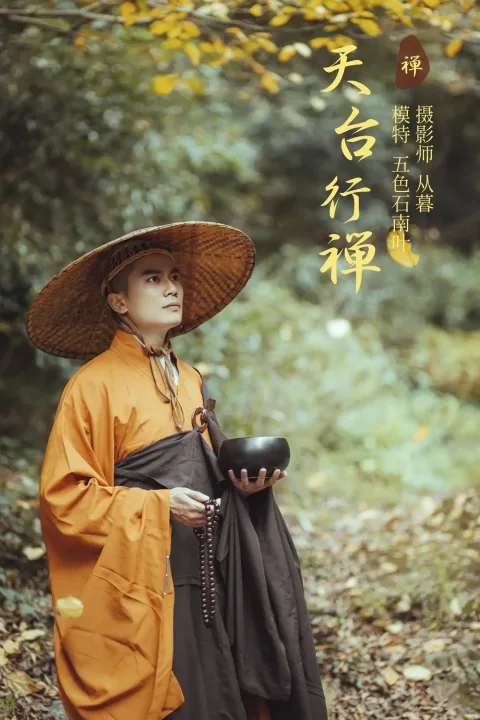 [艺图语] 2021.09.29 Vol.327 – 天台行禅 五色石南叶[32P]