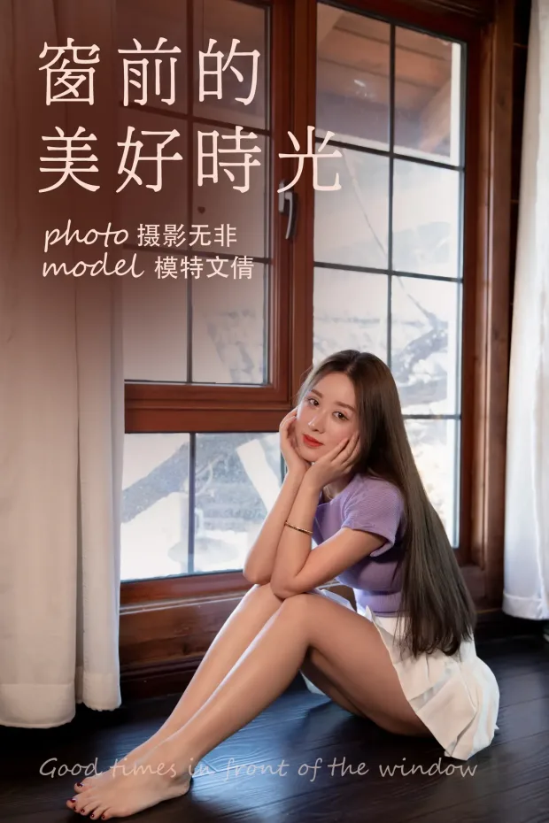 [艺图语] 2021.07.28 Vol.101 – 窗前的美好时光 文倩[35P] 1
