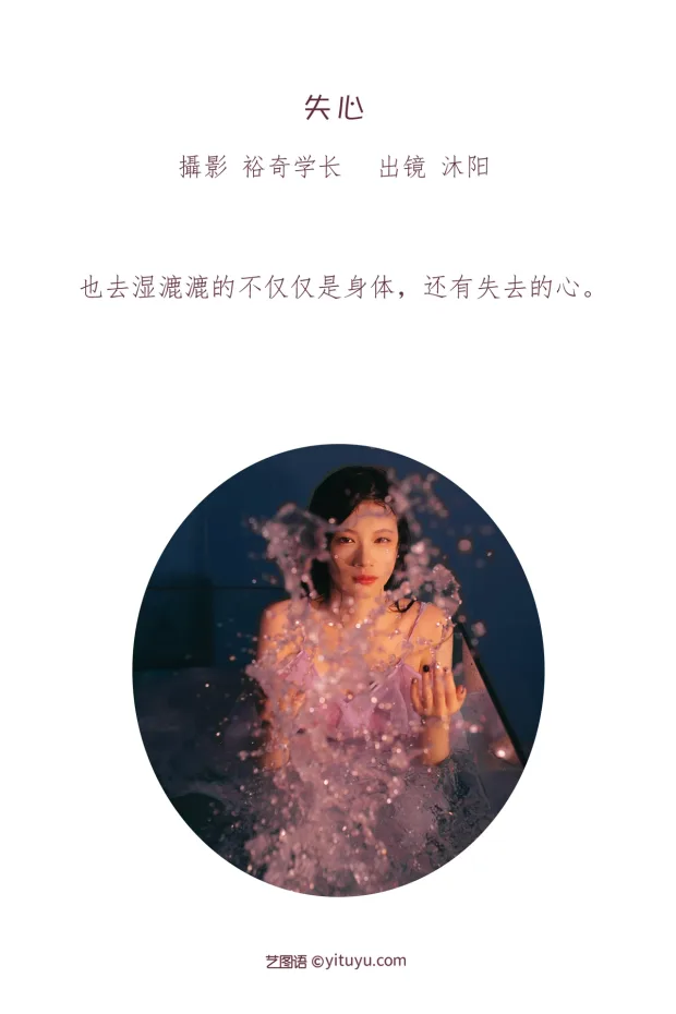 [艺图语]2023.01.12 Vol.2898 失心[21P] 2