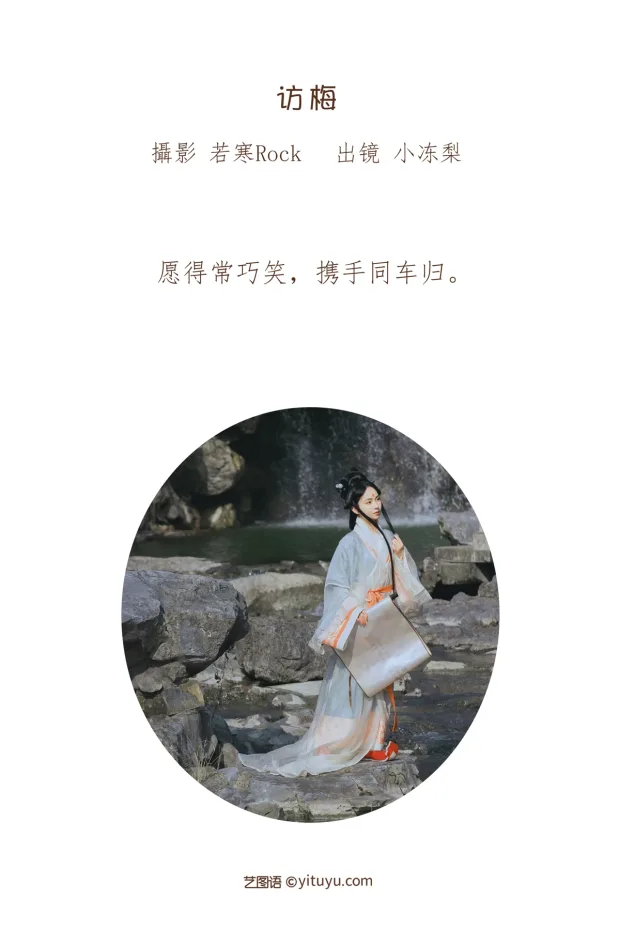 [艺图语]2023.01.11 Vol.2888 访梅[32P] 2