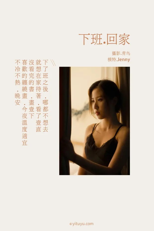 [艺图语] 2021.07.14 Vol.092 – 下班回家 Jenny[37P] 2