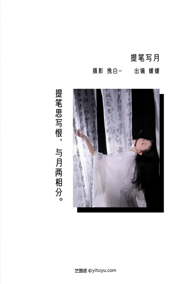 [艺图语]2023.01.02 Vol.2819 – 提笔写月[19P] 2