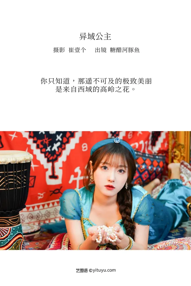 [艺图语]2023.01.03 Vol.2829 – 异域公主[23P] 2