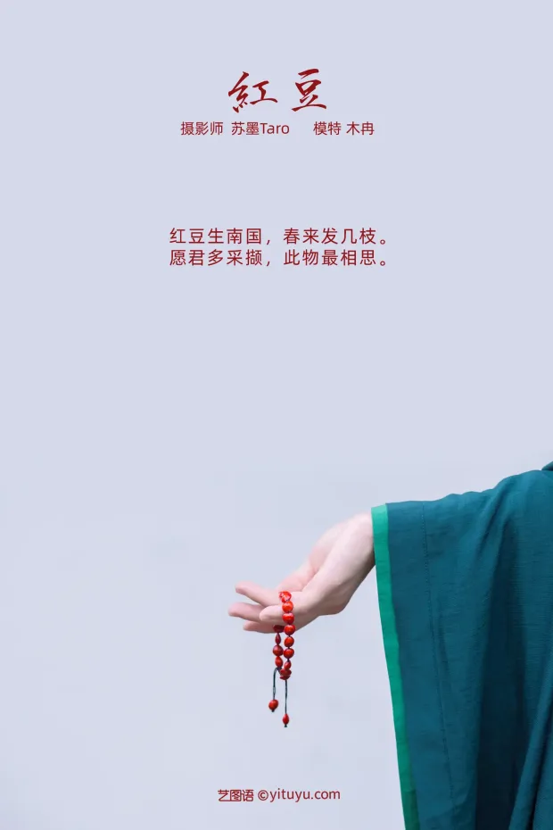 [艺图语] 2021.11.01 Vol.409 – 红豆 木冉[41P] 2