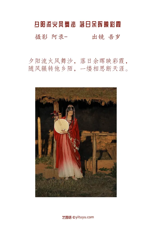 [艺图语]2023.01.13 Vol.2909 夕阳流火风舞沙，落日余晖映彩霞[23P] 2