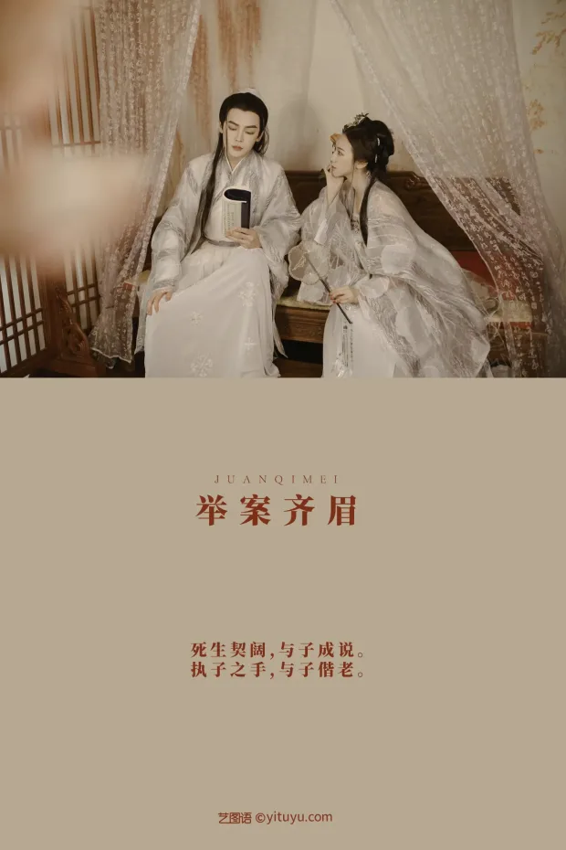 [艺图语] 2021.08.31 Vol.199 – 举案齐眉 模特合集[24P] 2