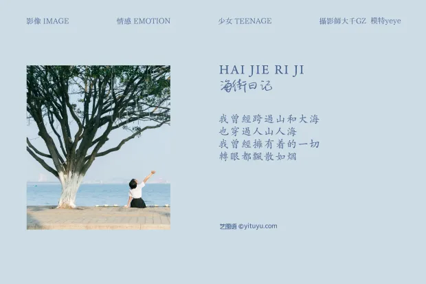 [艺图语] 2021.08.17 Vol.141 – 海街日记 yeye[31P] 2