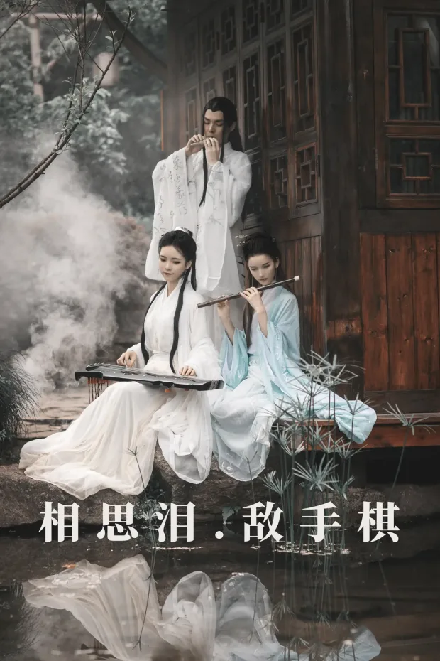 [艺图语] 2021.08.26 Vol.180 – 相思泪 · 敌手棋 豆哥[37P] 1