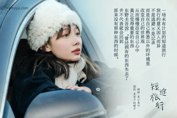 [艺图语] 2021.03.19 Vol.024 – 短途旅行 是小象吖[35P] 2
