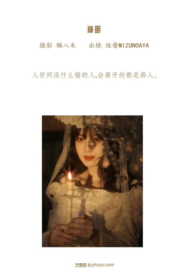 [艺图语]2022.12.17 Vol.2701 – 神明[28P] 2