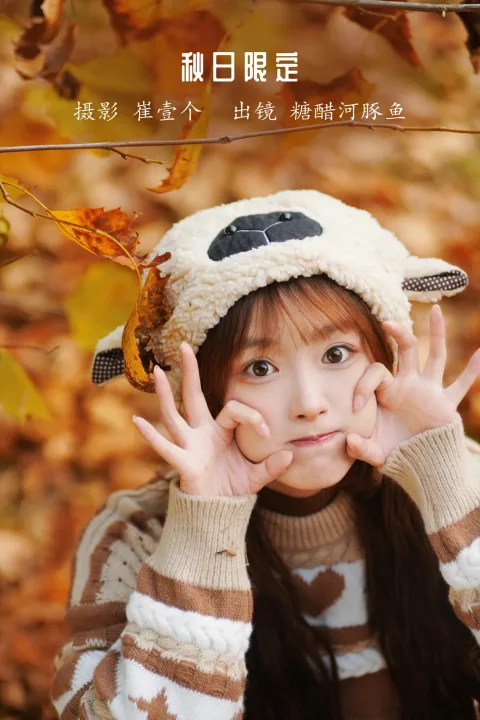 [艺图语]2022.12.08 Vol.2631 – 秋日限定[23P]