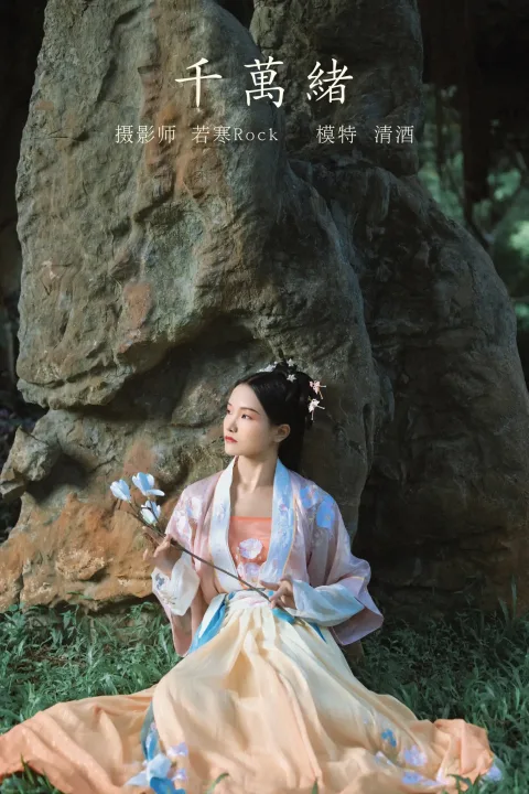 [艺图语] 2021.10.26 Vol.392 – 千万绪 清酒[22P]