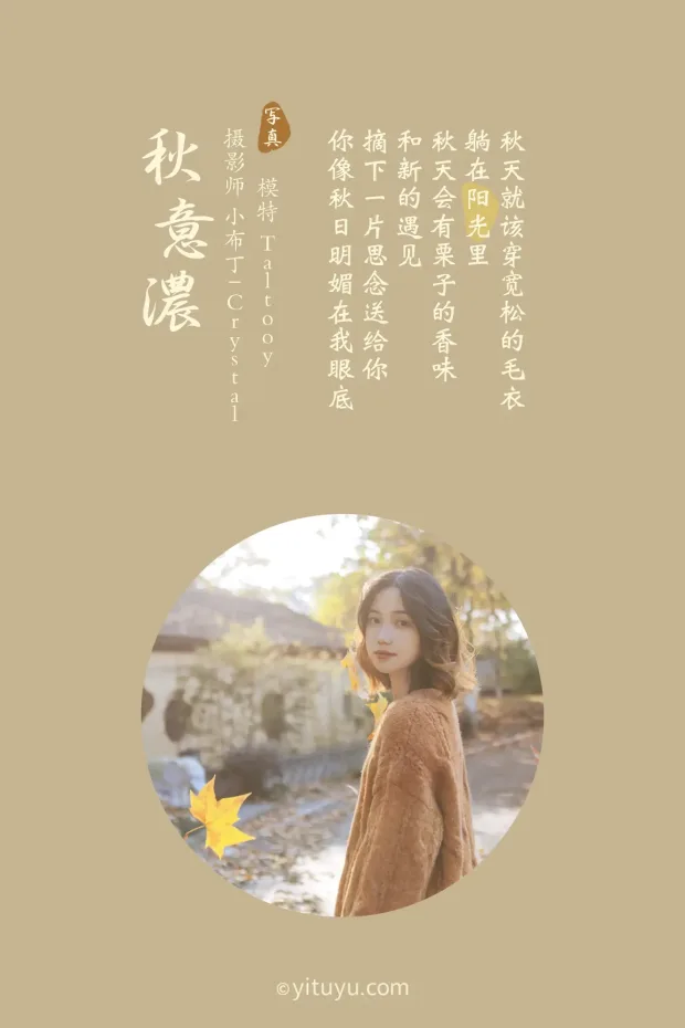 [艺图语] 2020.12.14 Vol.006 – 秋意浓 Taltooy[30P] 2