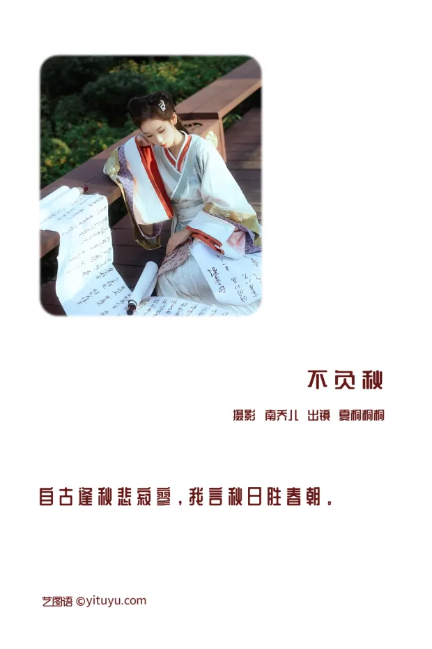 [艺图语]2022.12.12 Vol.2657 – 不负秋[22P] 2