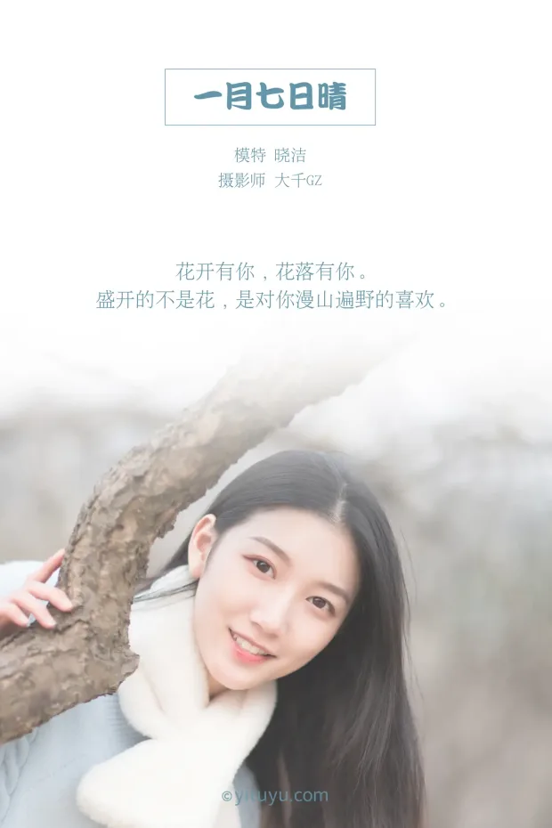 [艺图语] 2021.03.08 Vol.019 – 一月.七日晴 晓洁[29P] 2