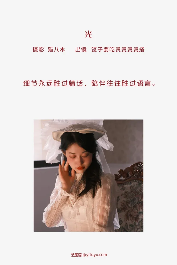 [艺图语]2023.02.08 Vol.2997 光[21P] 2