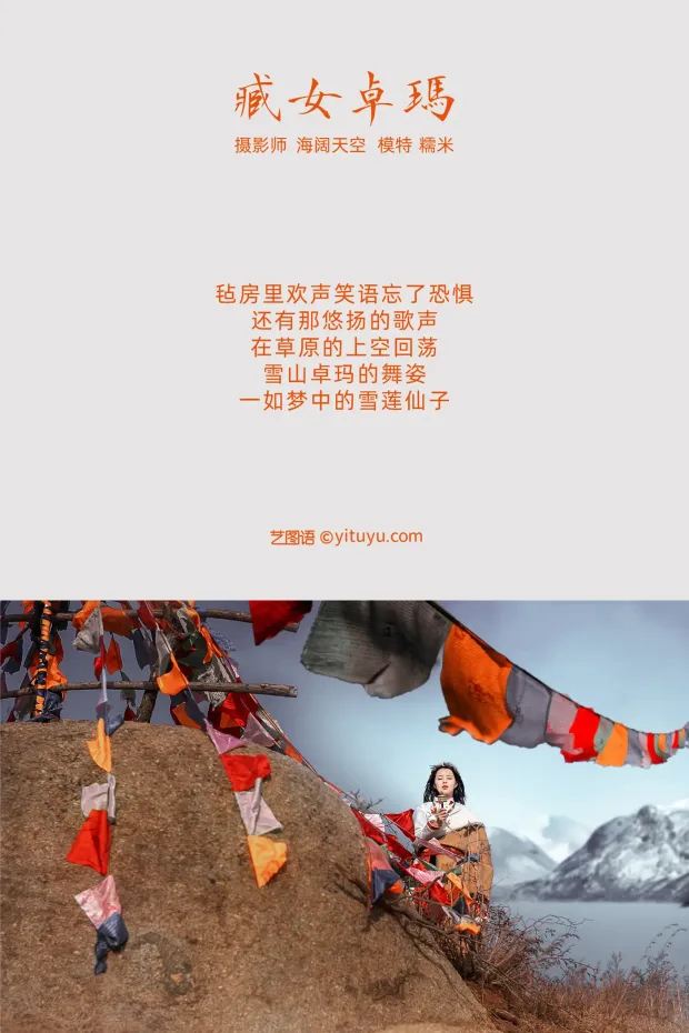 [艺图语] 2021.10.27 Vol.394 – 藏女卓玛 糯米[35P] 2