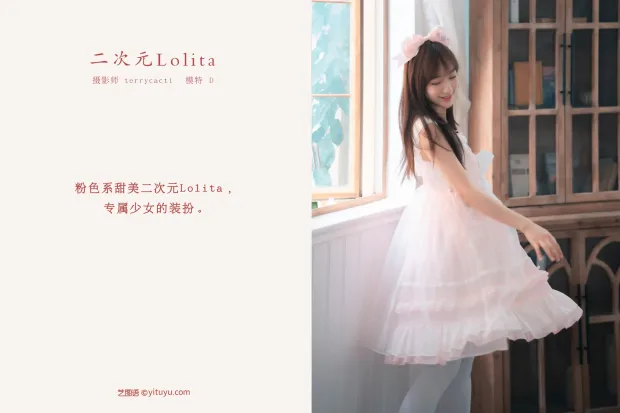 [艺图语] 2021.11.06 Vol.424 – 二次元Lolita D[21P] 2