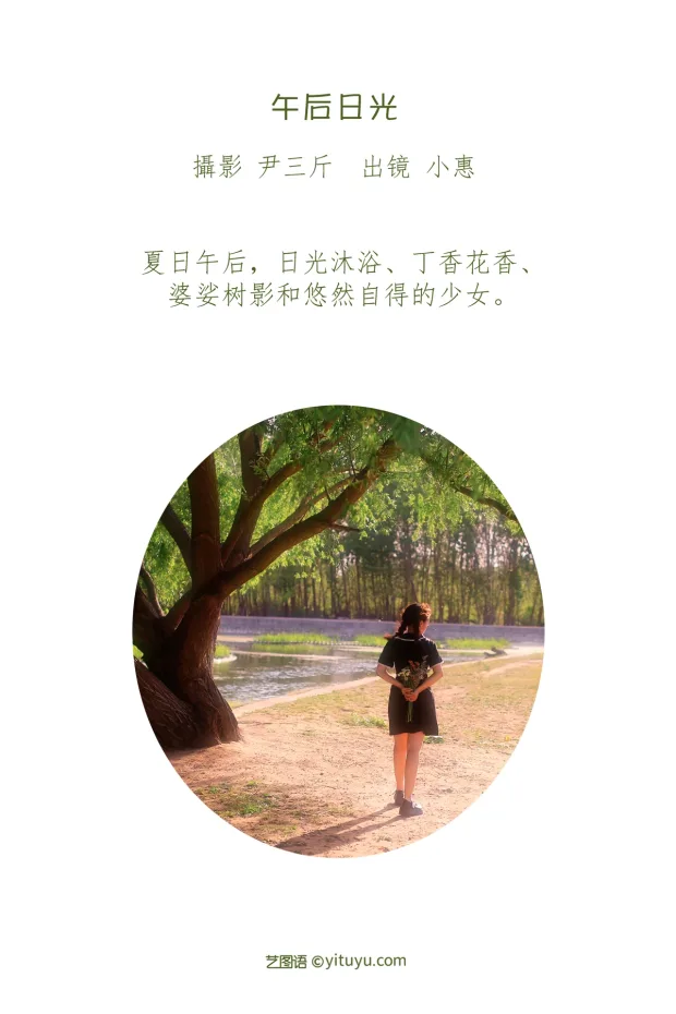 [艺图语]2023.01.07 Vol.2862 – 午后日光[21P] 2