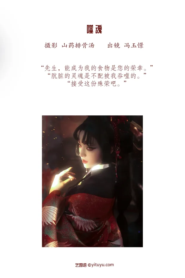 [艺图语]2023.02.01 Vol.2944 噬魂[27P] 2