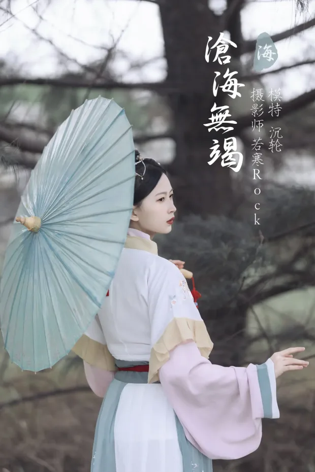 [艺图语] 2021.10.26 Vol.391 – 沧海无竭 沉轮[24P] 1