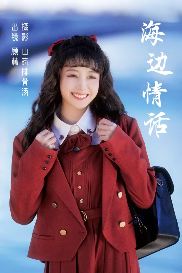 [艺图语]2023.03.09 Vol.3032 海边情话[27P] 1
