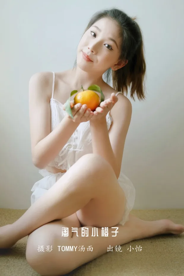 [艺图语]2022.12.16 Vol.2694 – 淘气的小橙子[24P] 1