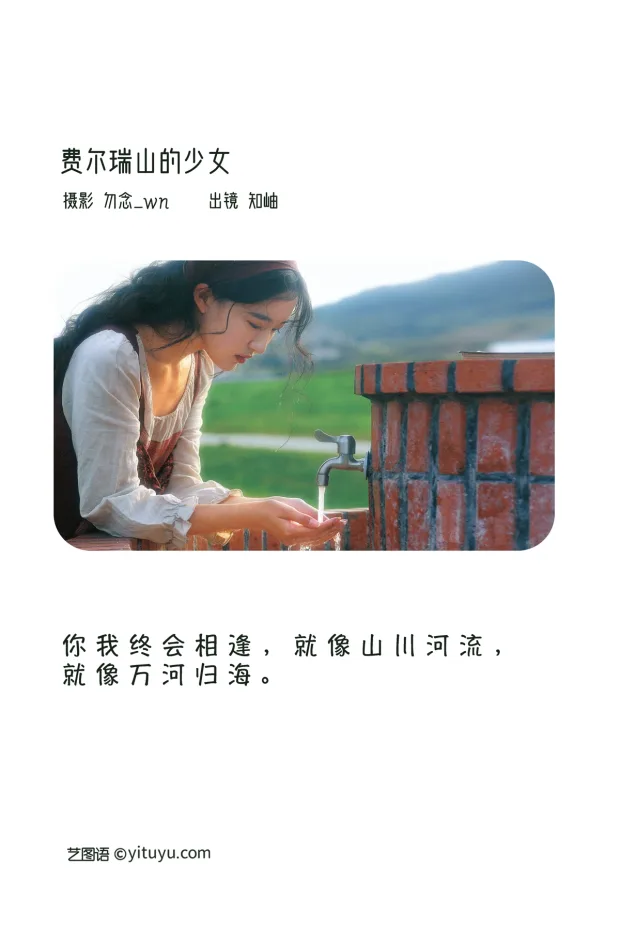 [艺图语]2023.01.31 Vol.2933 费尔瑞山的少女[30P] 2