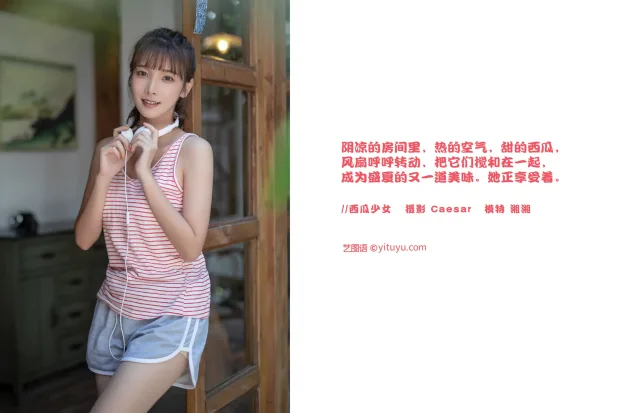 [艺图语] 2021.08.13 Vol.126 – 西瓜少女 湘湘[25P] 2
