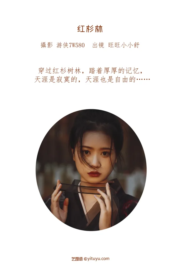 [艺图语]2023.01.08 Vol.2864 – 红杉林[29P] 2