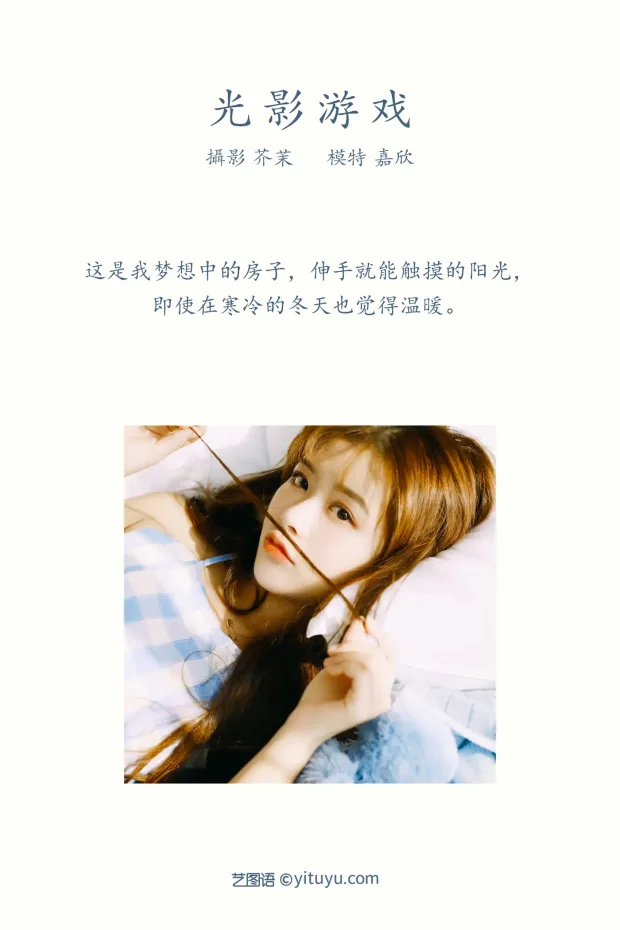 [艺图语] 2021.12.02 Vol.482 – 光影游戏 嘉欣[35P] 2