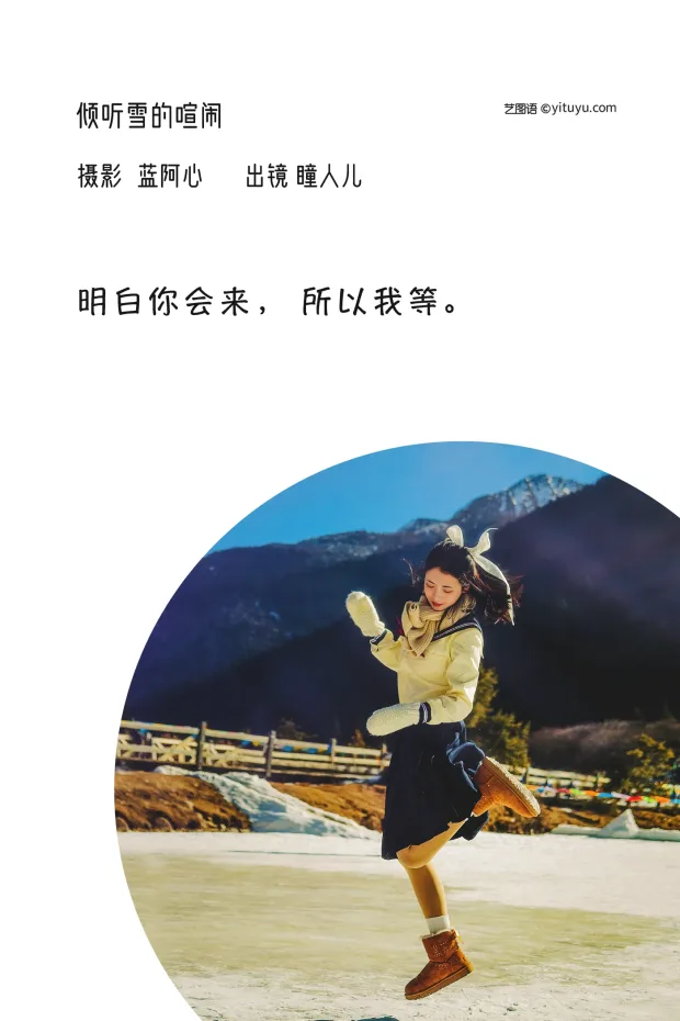[艺图语]2022.12.08 Vol.2629 – 倾听雪的喧闹[24P] 2