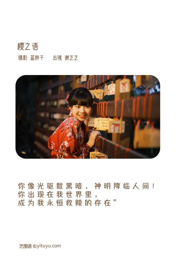 [艺图语]2023.02.03 Vol.2962 樱之语[26P] 2