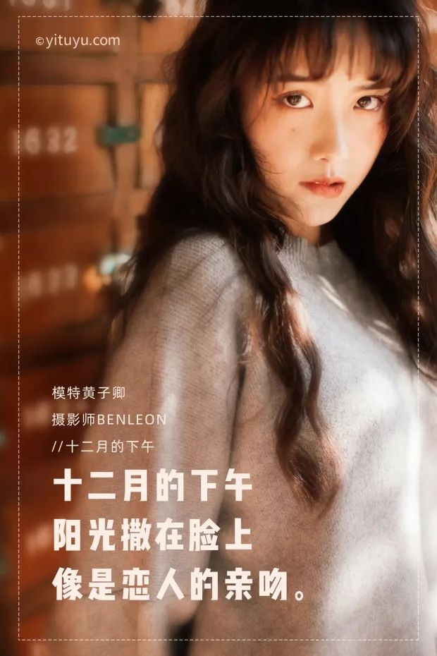 [艺图语] 2021.08.19 Vol.148 – 12月的下午 黄子卿[31P] 2