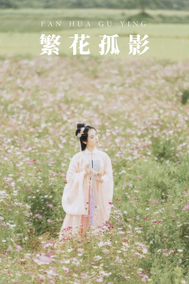 [艺图语] 2021.09.03 Vol.230 – 繁花孤影 茶茶[24P] 1