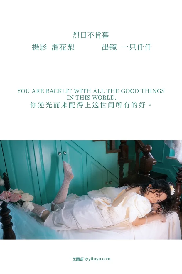 [艺图语]2022.12.10 Vol.2642 – 烈日不肯暮[30P] 2