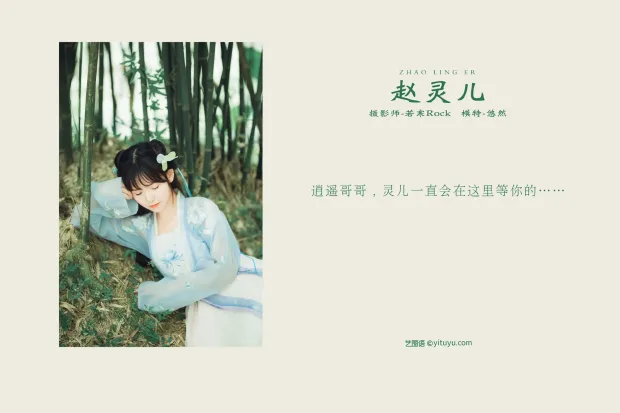 [艺图语] 2021.10.12 Vol.350 – 赵灵儿 悠然[37P] 2