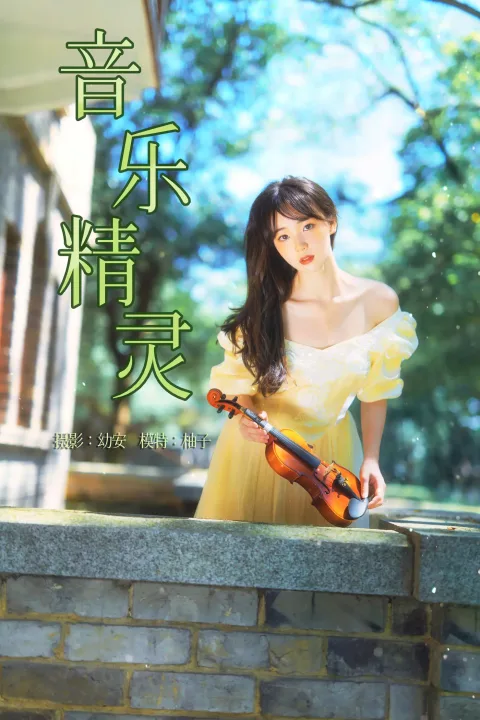 [艺图语] 2021.07.28 Vol.102 – 音乐精灵 柚子[28P]