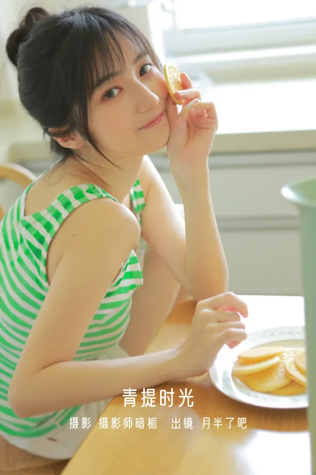 [艺图语]2022.12.30 Vol.2796 – 青提时光[23P] 1