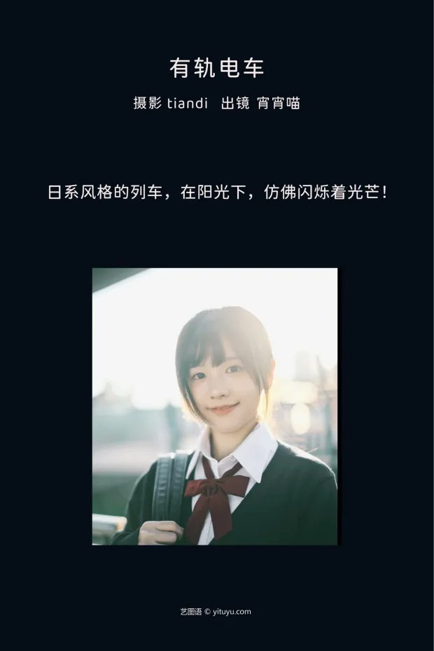 [艺图语]2023.02.10 Vol.3017 有轨电车[35P] 2