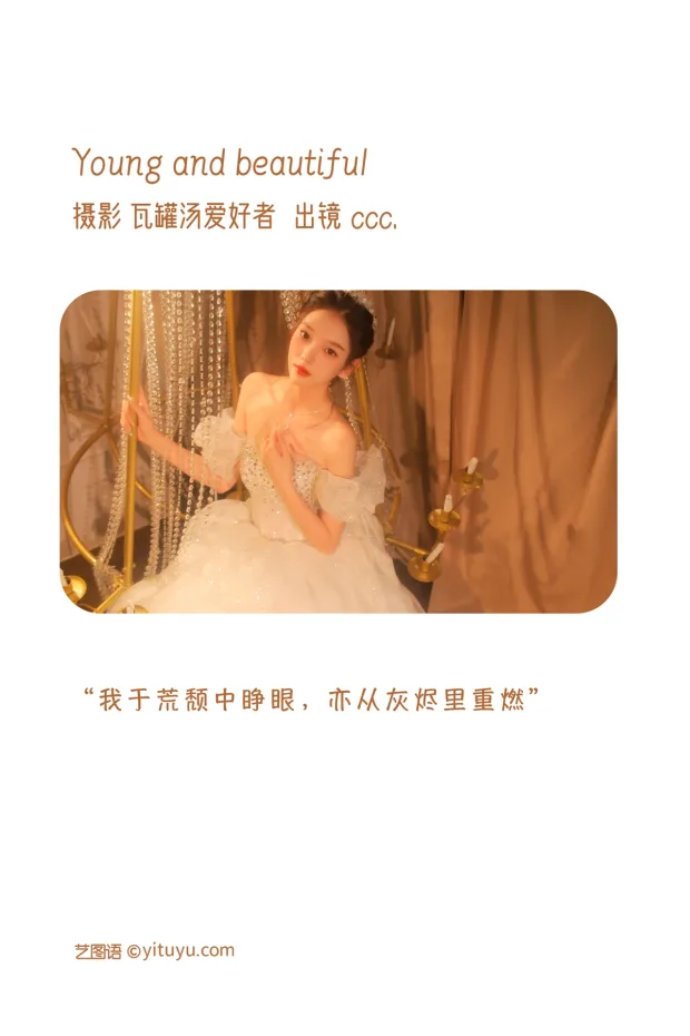 [艺图语]2023.01.05 Vol.2846 – Young and beautiful[21P] 2