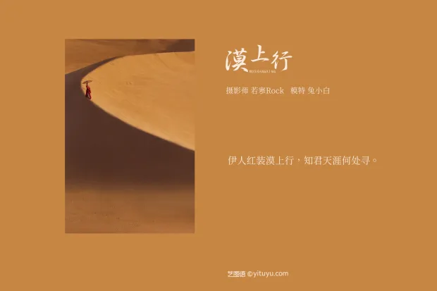 [艺图语] 2021.09.08 Vol.268 – 漠上行 兔小白[29P] 2