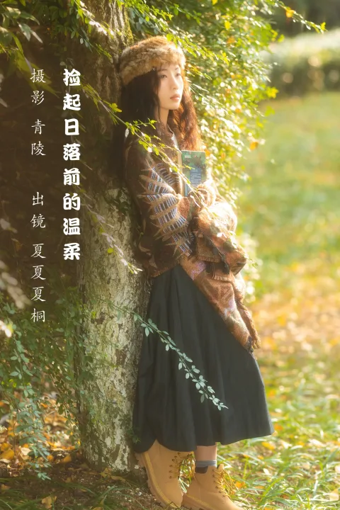 [艺图语]2022.12.02 Vol.2578 – 捡起日落前的温柔[22P]