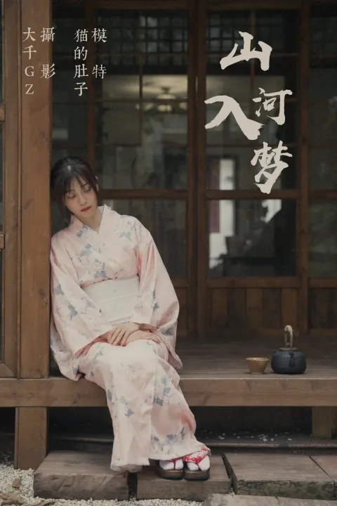 [艺图语] 2021.08.28 Vol.188 – 山河入梦 猫的肚子[21P]