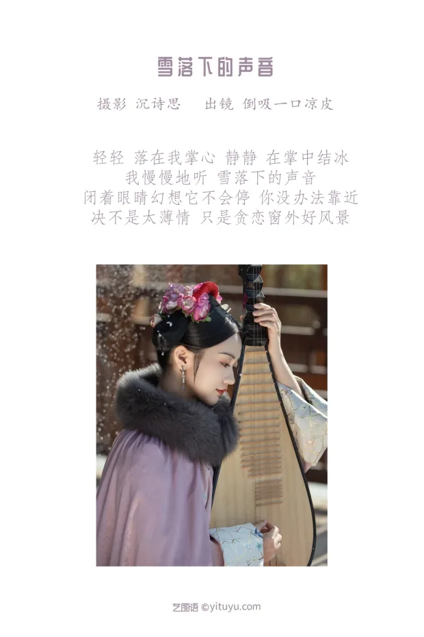 [艺图语]2023.02.06 Vol.2984 雪落下的声音[37P] 2