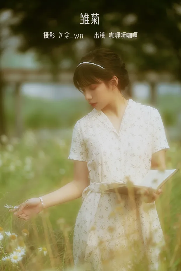 [艺图语]2023.02.04 Vol.2964 雏菊[26P] 1