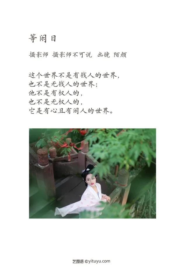 [艺图语]2023.02.03 Vol.2957 等闲日[29P] 2