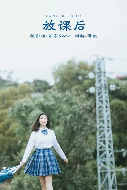 [艺图语] 2021.10.20 Vol.374 – 放课后 薄欢[42P]